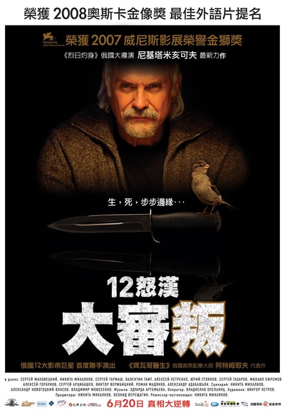 12怒汉：大审判的海报-正式海报 台湾