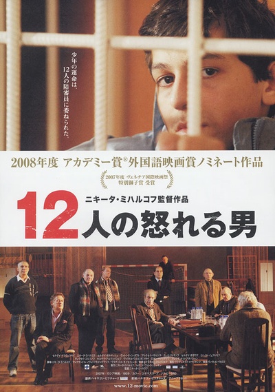 12怒汉：大审判的海报-正式海报 日本