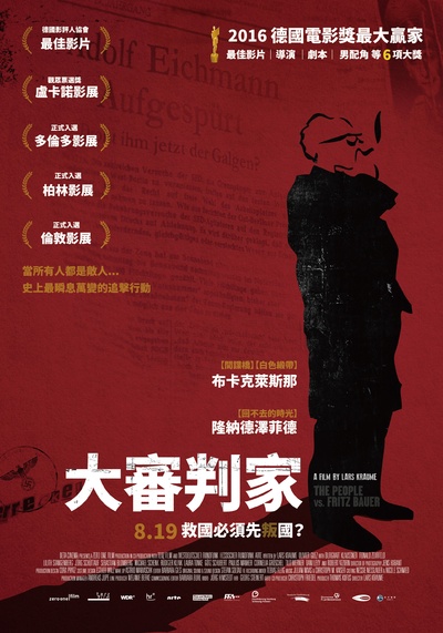 国家反抗者弗里茨·鲍尔的海报-正式海报 台湾