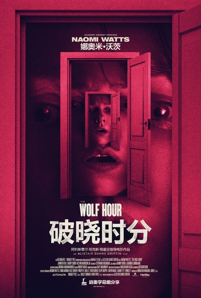 狼的时刻的海报-其他海报 中国大陆