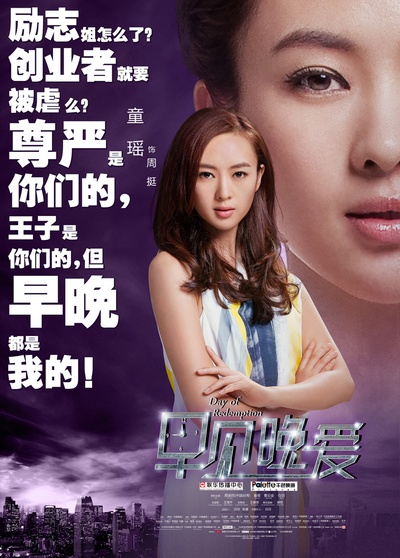 早见，晚爱的海报-角色海报