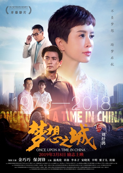 梦想之城的海报-正式海报