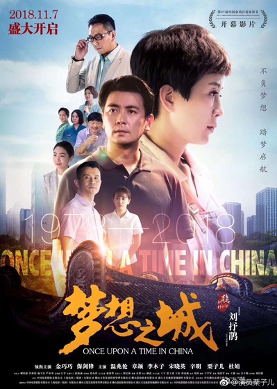 梦想之城的海报-正式海报 中国大陆