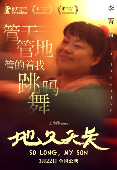 地久天长的海报-角色海报 中国大陆