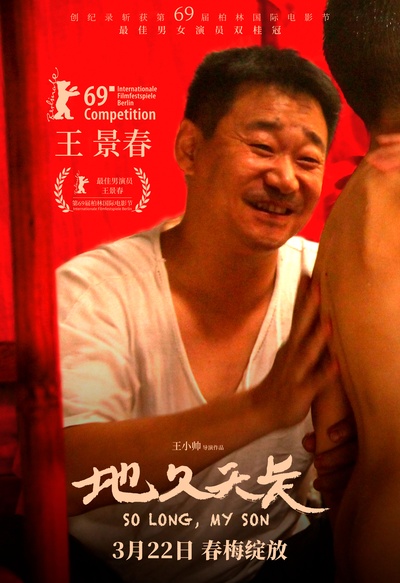 地久天长的海报-角色海报 中国大陆