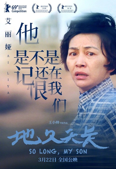 地久天长的海报-角色海报