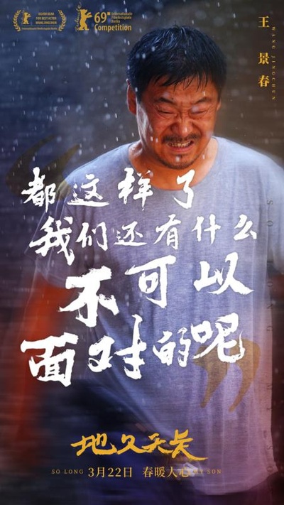 地久天长的海报-其他海报 中国大陆