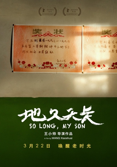 地久天长的海报-其他海报 中国大陆