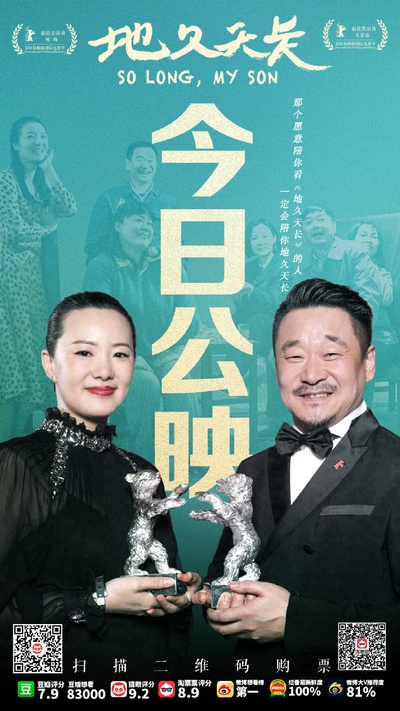 地久天长的海报-其他海报 中国大陆