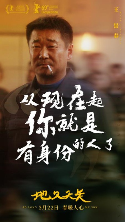 地久天长的海报-其他海报 中国大陆