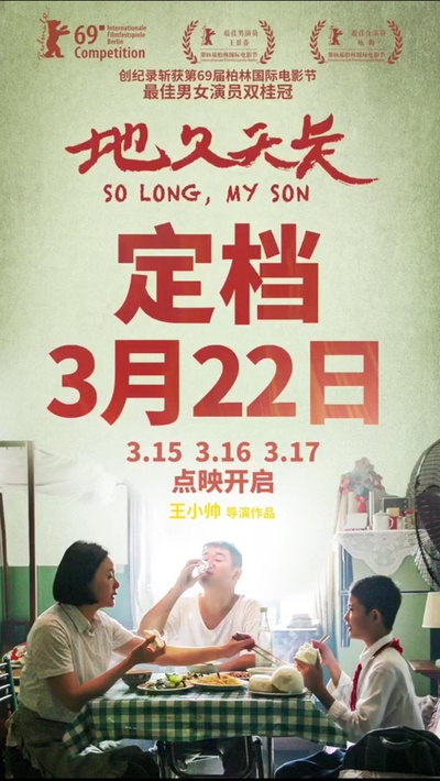 地久天长的海报-其他海报 中国大陆