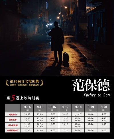 范保德的海报-其他海报