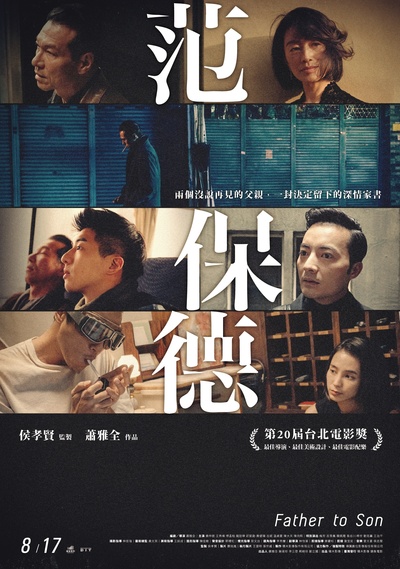 范保德的海报-正式海报 台湾