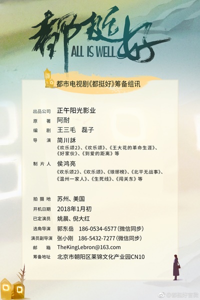 都挺好的海报-其他海报 中国大陆