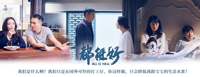都挺好的海报-预告海报