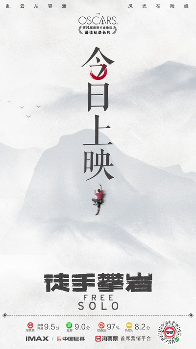 徒手攀岩的海报-预告海报 中国大陆