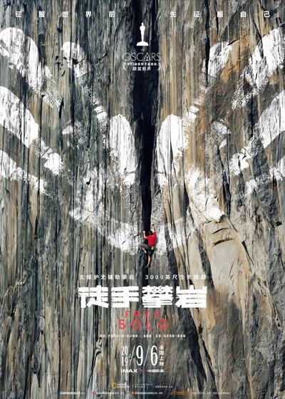 徒手攀岩的海报-正式海报 中国大陆