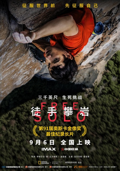 徒手攀岩的海报-正式海报 中国大陆
