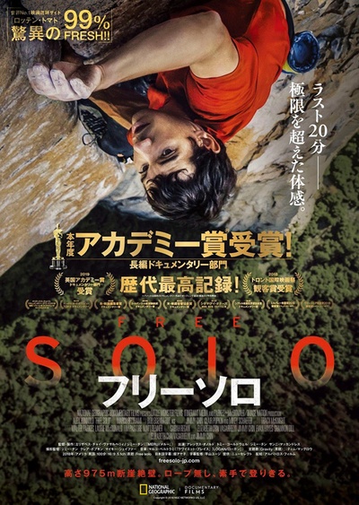 徒手攀岩的海报-正式海报 日本