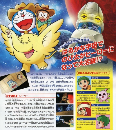 哆啦A梦：新·大雄的宇宙开拓史的海报-其他海报 日本
