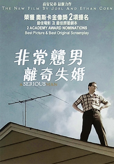 严肃的男人的海报-正式海报 中国香港