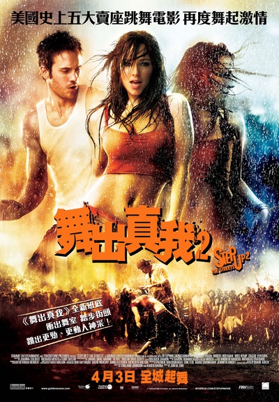 舞出我人生2：街舞的海报-正式海报