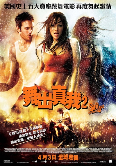 舞出我人生2：街舞的海报-正式海报 香港