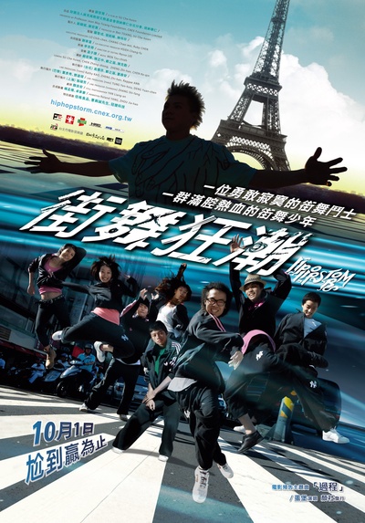 街舞狂潮的海报-正式海报