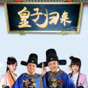 欢喜县令
