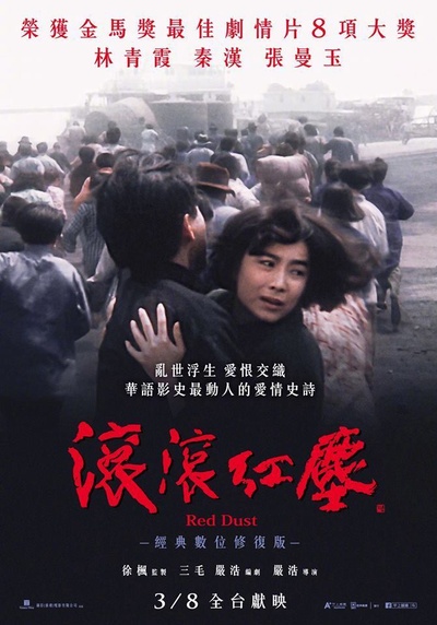滚滚红尘的海报-正式海报