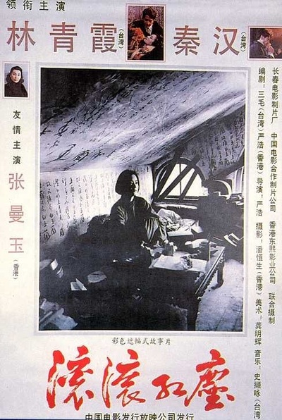 滚滚红尘的海报-其他海报