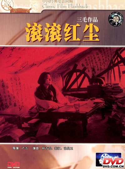 滚滚红尘的海报-预告海报