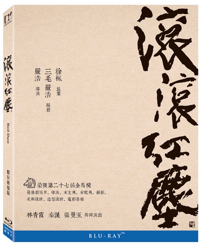 滚滚红尘的海报-其他海报 台湾