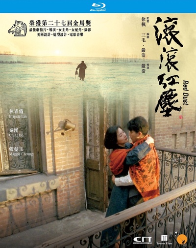 滚滚红尘的海报-其他海报 中国香港