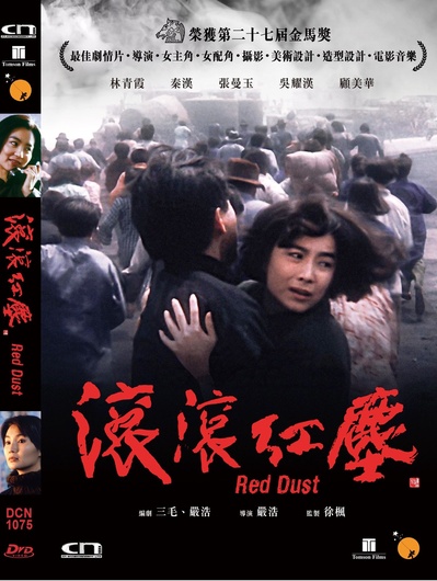 滚滚红尘的海报-其他海报 中国香港