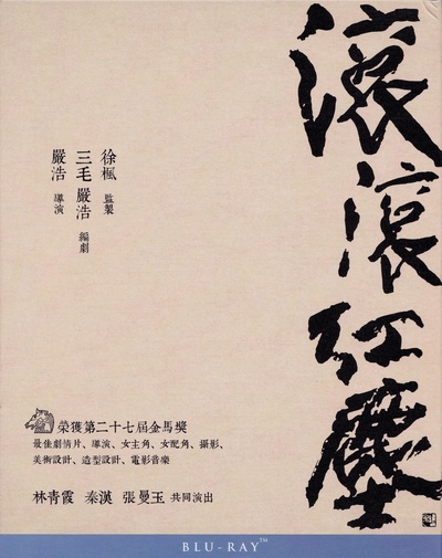 滚滚红尘的海报-其他海报