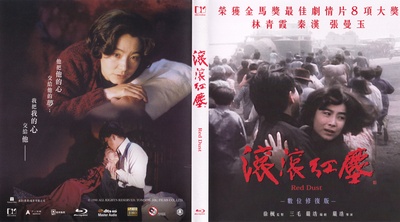 滚滚红尘的海报-其他海报 中国台湾