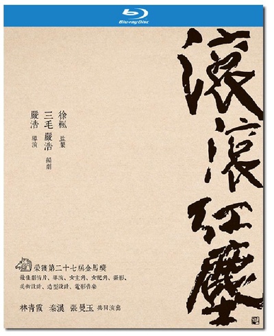 滚滚红尘的海报-其他海报