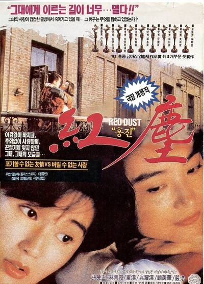 滚滚红尘的海报-正式海报 韩国