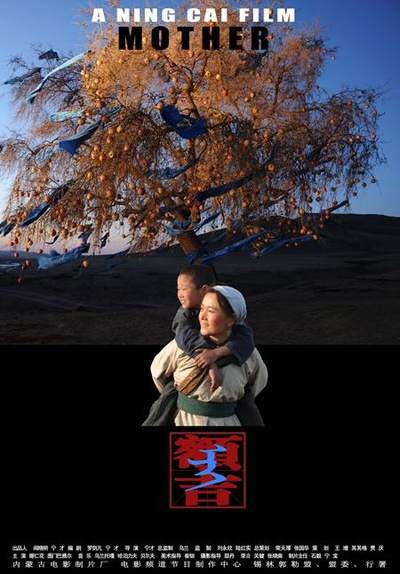 额吉的海报-预告海报