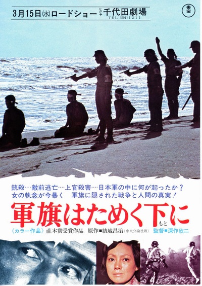 飘舞的军旗下的海报-预告海报