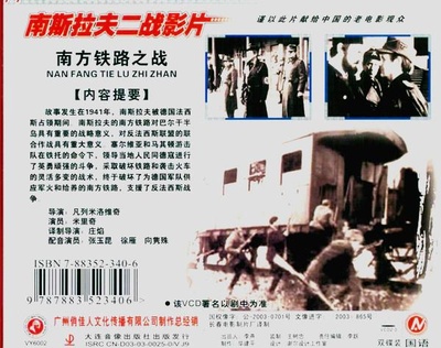 南方铁路之战的海报-其他海报