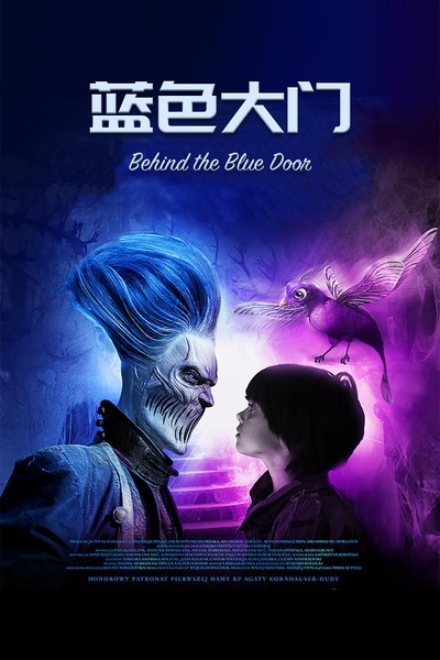 幽蓝幻境的海报-正式海报