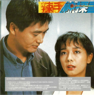 辣手神探的海报-角色海报