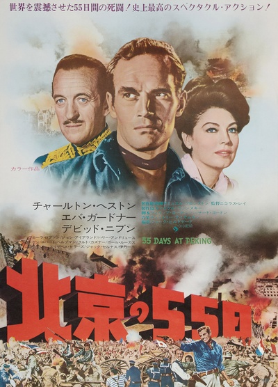 北京55日的海报-正式海报 日本