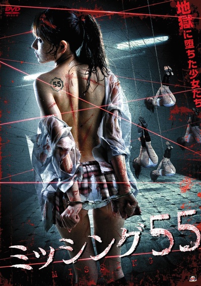 失踪少女55的海报-正式海报