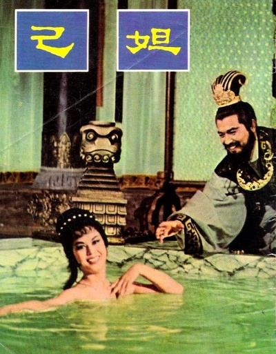 妲己的海报-其他海报