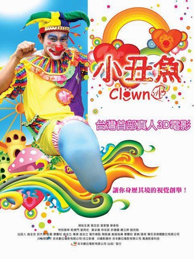 小丑鱼的海报-正式海报