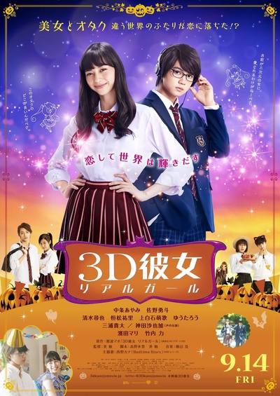 三次元女友的海报-正式海报 日本