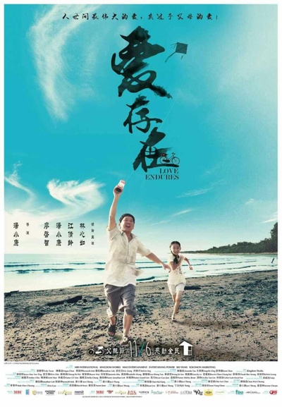 爱存在的海报-正式海报